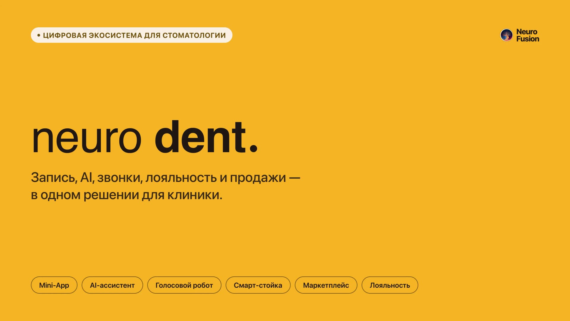 Первая страница продуктовой презентации Neuro Dent