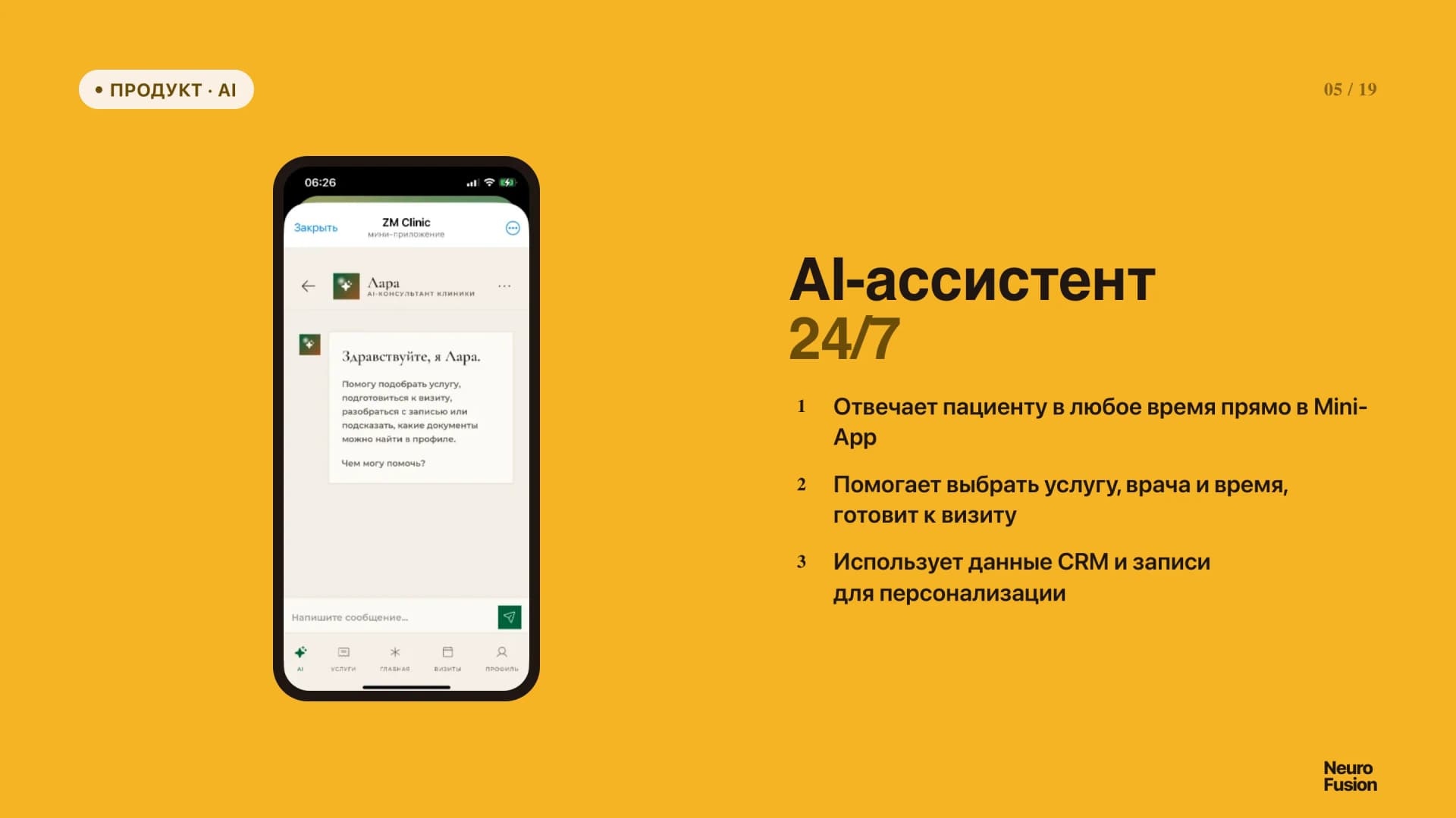 Фрагмент продуктовой презентации Neuro Dent