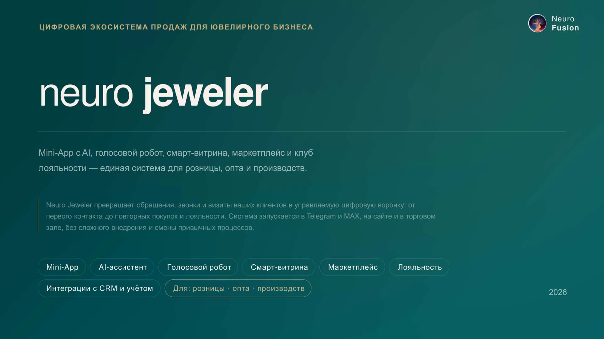 Первая страница продуктовой презентации Neuro Jeweler