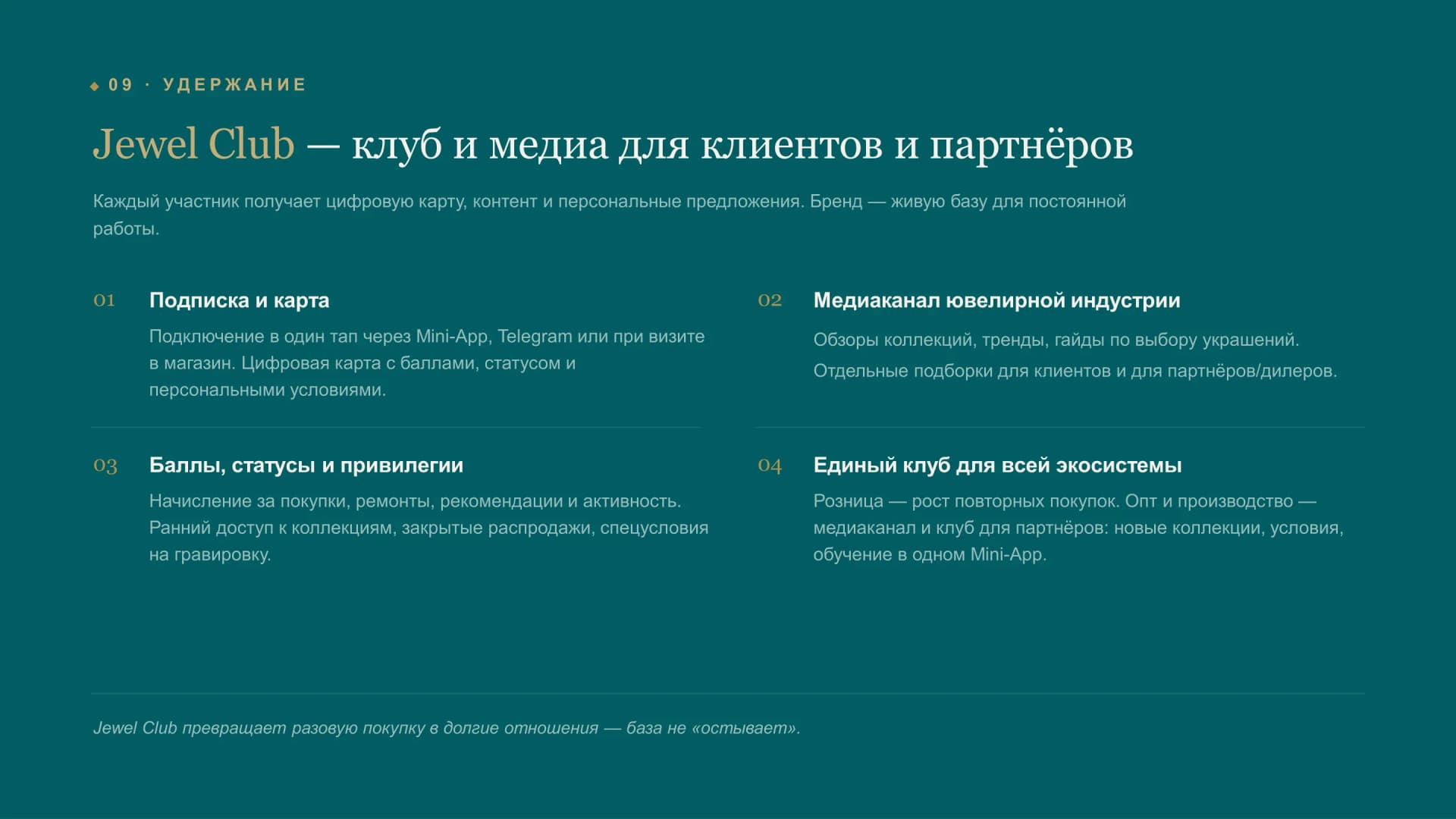 Фрагмент продуктовой презентации Neuro Jeweler