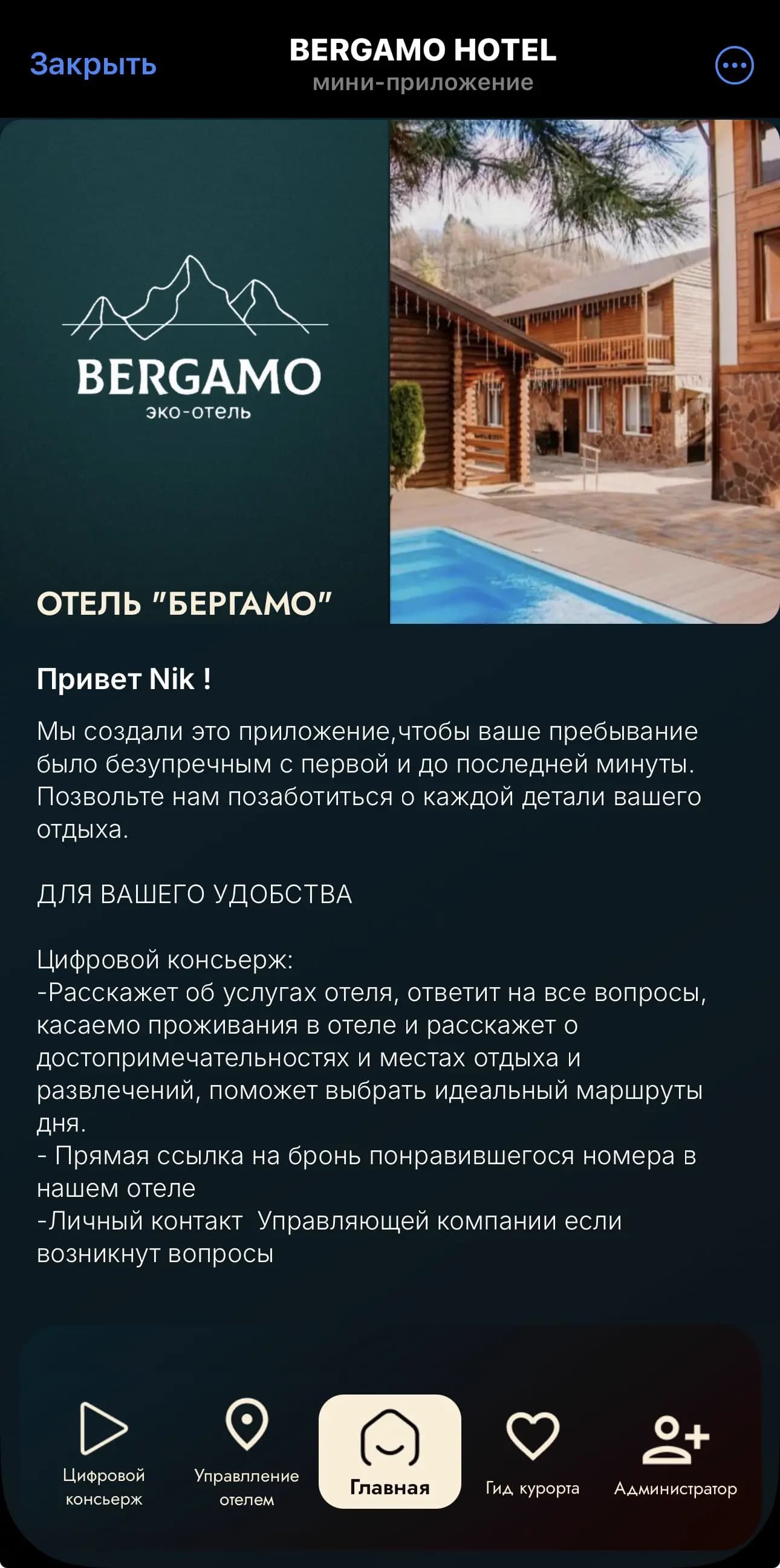 Материал интерфейса Mini App для гостиничного сценария