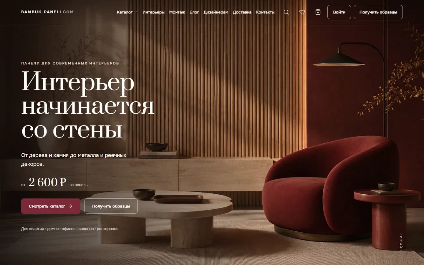 Главная страница интернет-магазина BAMBUK-PANELI