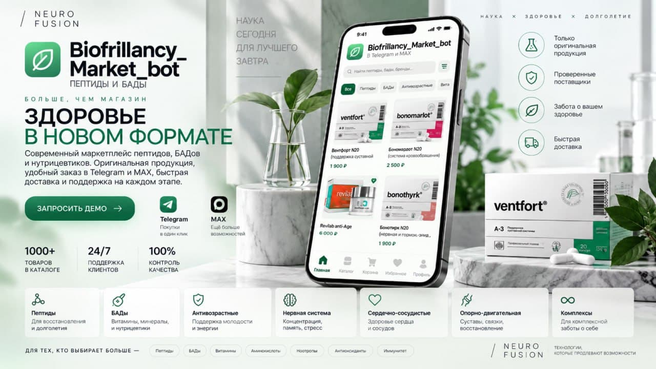 Предоставленный промо-макет Biofrillancy Market Bot