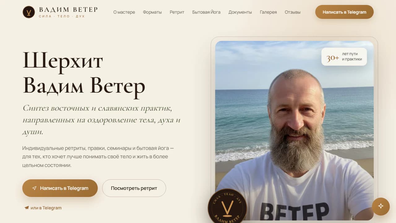 Главная страница сайта Вадима Ветра