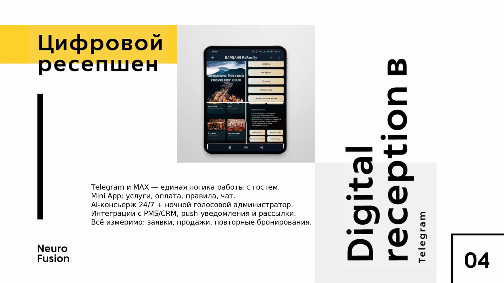 Каналы и интерфейс Digital Reception
